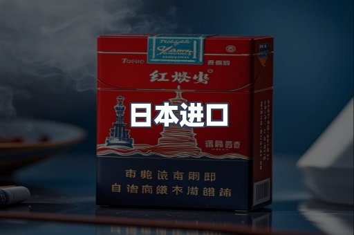日本香烟系列